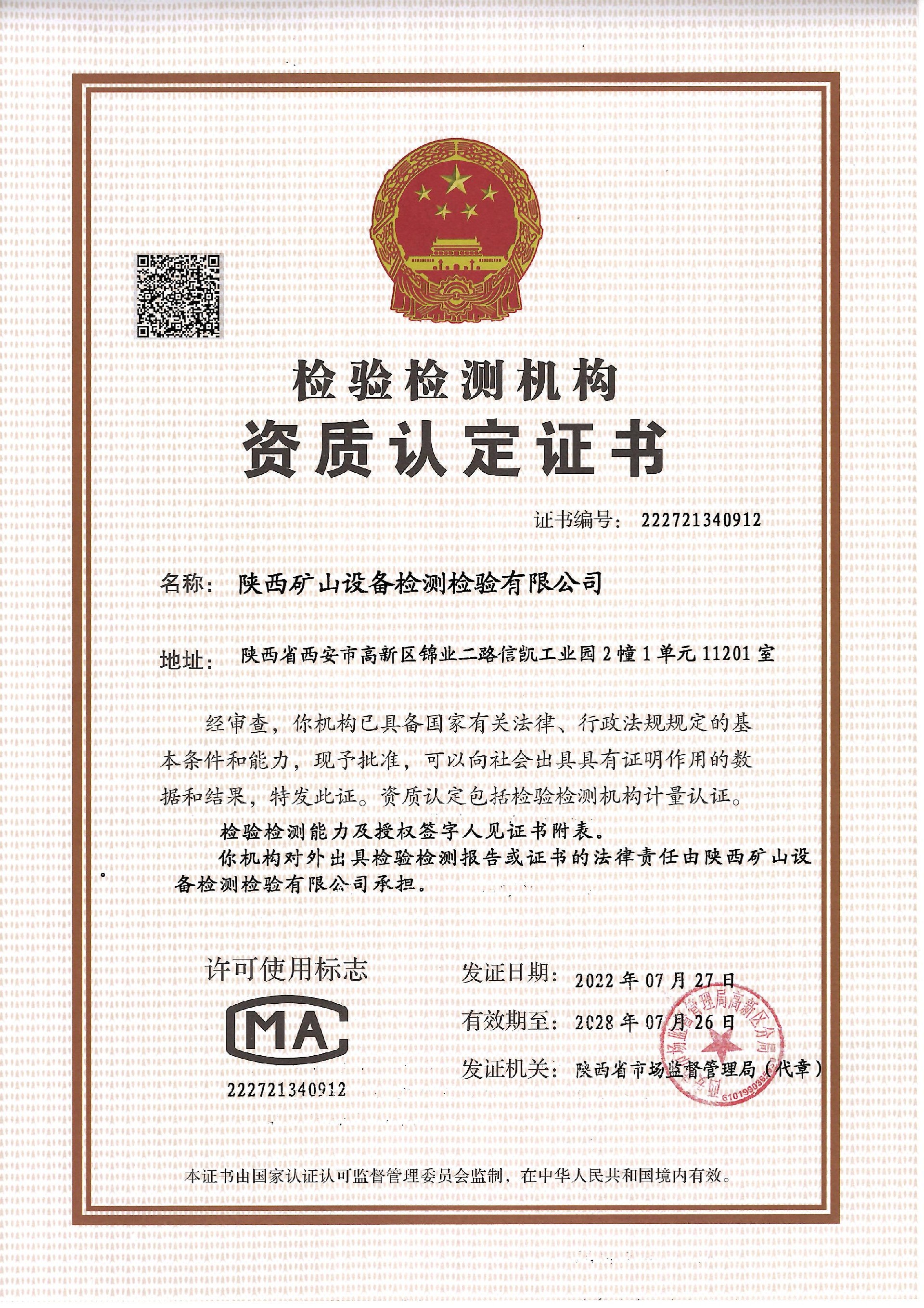 P2檢測檢驗機構(gòu)資質(zhì)認定證書.jpg