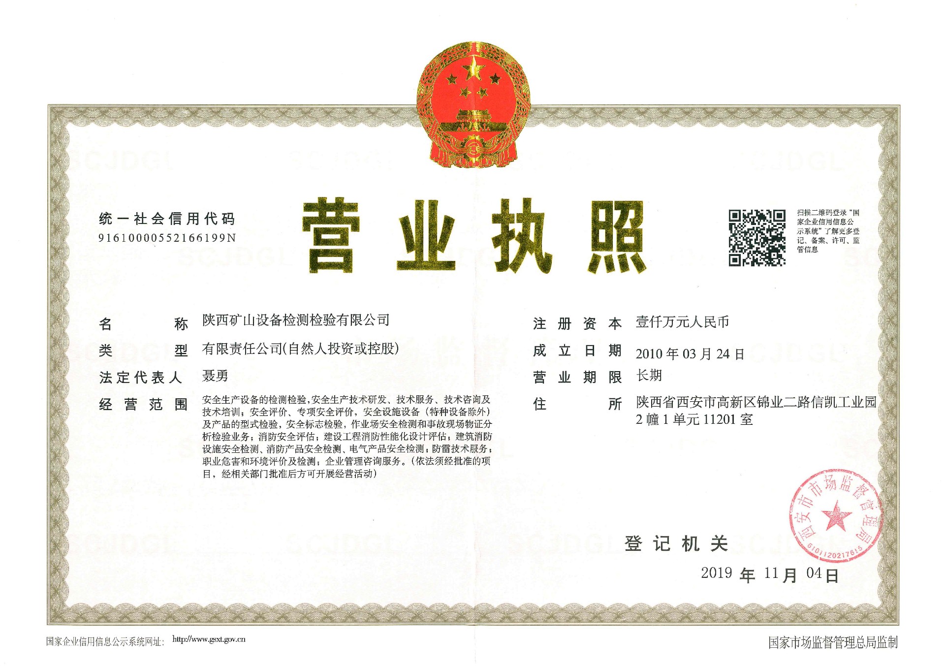 營業(yè)執(zhí)照正本.jpg